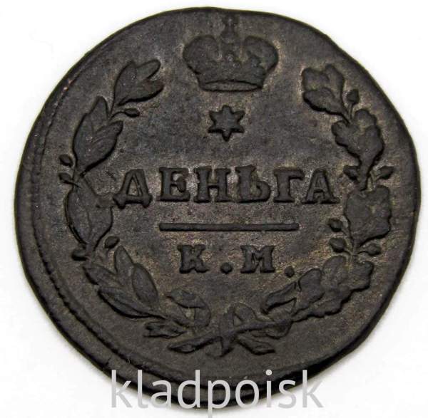 Монета Деньга Российской Империи КМ АМ 1817 Александр I Монета Деньга Российской Империи КМ АМ 1817 Александр I