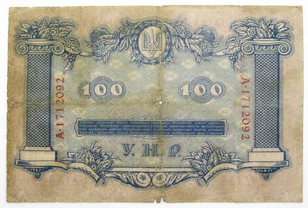 Банкнота 100 гривен 1918 года Украинская народная республика