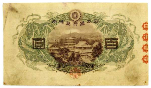 Банкнота 100 йен 1930 года Япония