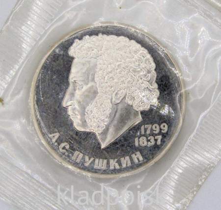 Юбилейная монета 1 рубль 1984 года «185-лет со дня рождения русского поэта А.С.Пушкина» ПРУФ, НОВОДЕЛ