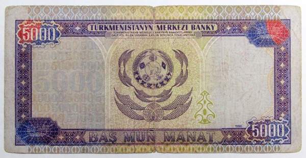Банкнота 5000 манатов 1996 года Туркменистан
