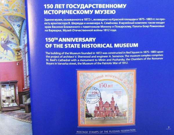 Сувенирный альбом марок с гашением «Почтовые марки России 2022. Культура и природа. Часть II» Сувенирный альбом марок с гашением «Почтовые марки России 2022. Культура и природа. Часть II»