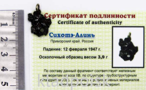 Подвеска из метеорита Сихотэ-Алинь (арт 38)