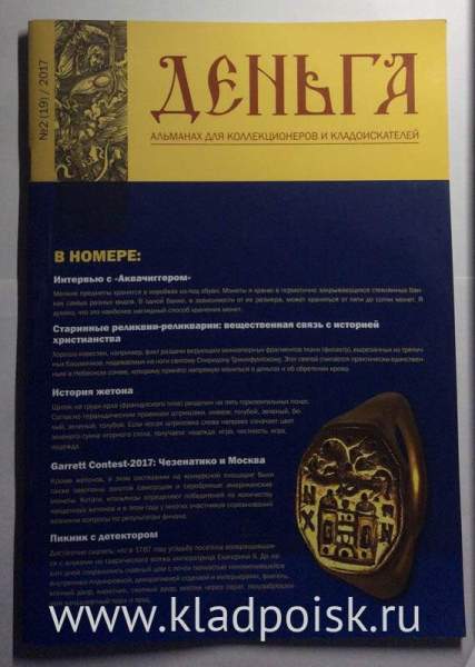 Альманах Деньга №2(19)/2017 Альманах Деньга №2(19)/2017