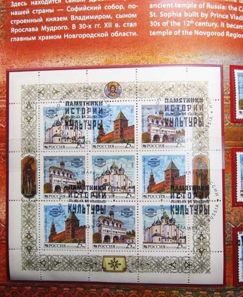 Тематический набор марок в красочном альбоме «Памятники истории и культуры. Почтовые марки России» Тематический набор марок в красочном альбоме «Памятники истории и культуры. Почтовые марки России»