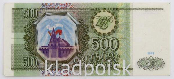 Банкнота 500 рублей РФ 1993 года, арт 3 Банкнота 500 рублей РФ 1993 года, арт 3