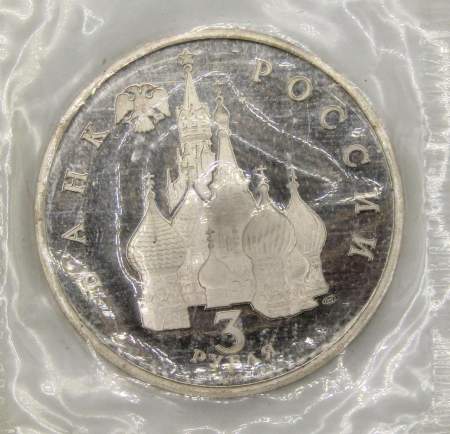 Монета 3 рубля 1992 года «Северный конвой 1941-1945»