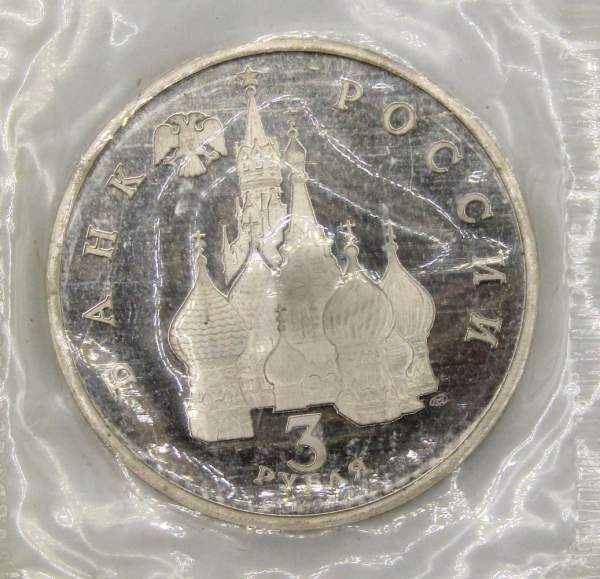 Монета 3 рубля 1992 года «Северный конвой 1941-1945»