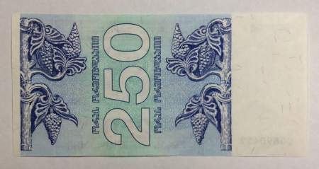 Банкнота Грузия 250 купонов (лари) 1993 года