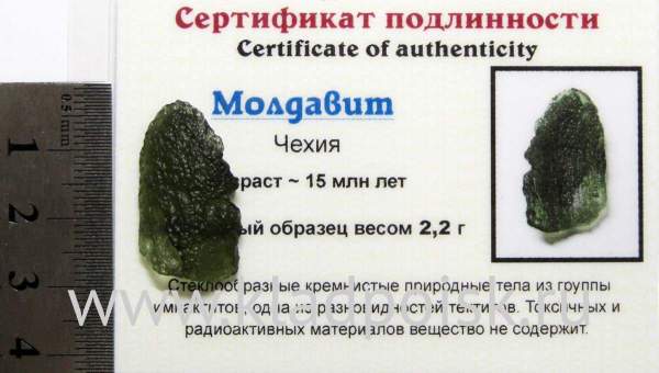Осколок метеорита Молдавит, арт 3