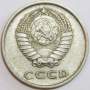 Монета 20 копеек СССР 1978 года﻿