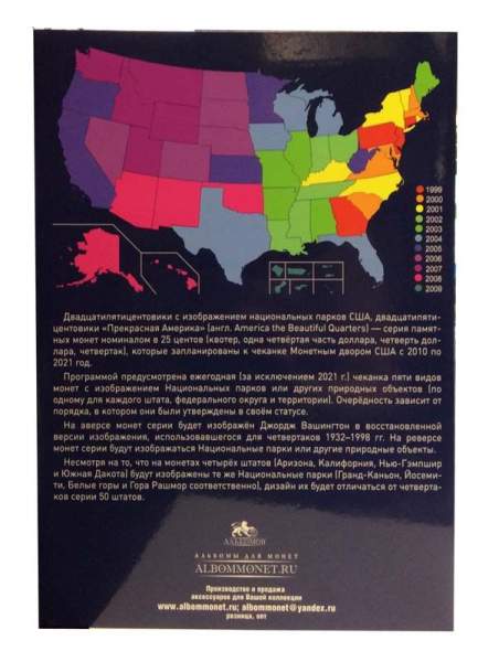 Альбом-планшет для монет 25 центов серии Национальные парки США (Прекрасная Америка)