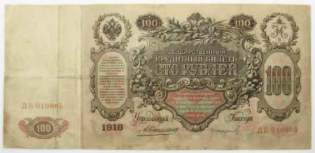 Государственный кредитный билет 100 рублей 1910 года, Российская Империя, Управляющий Коншин, Кассир Сафронов