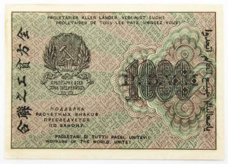 Банкнота 1000 рублей 1919 года (арт 5)