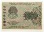 Банкнота 1000 рублей 1919 года (арт 5)