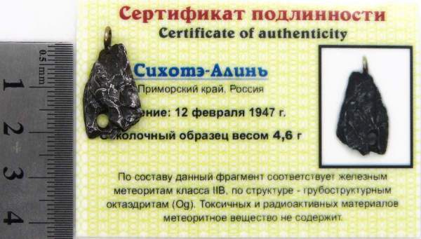 Подвеска из метеорита Сихотэ-Алинь (арт 38)