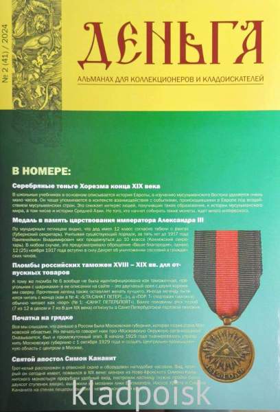 Альманах Деньга №2(41)/2024 Альманах Деньга №2(41)/2024
