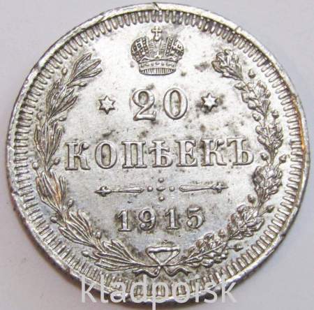 Монета 20 копеек 1915 года Российская Империя, Николай II, серебро (арт 7) Монета 20 копеек 1915 года Российская Империя, Николай II, серебро (арт 7)