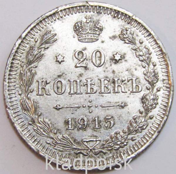 Монета 20 копеек 1915 года Российская Империя, Николай II, серебро (арт 7)