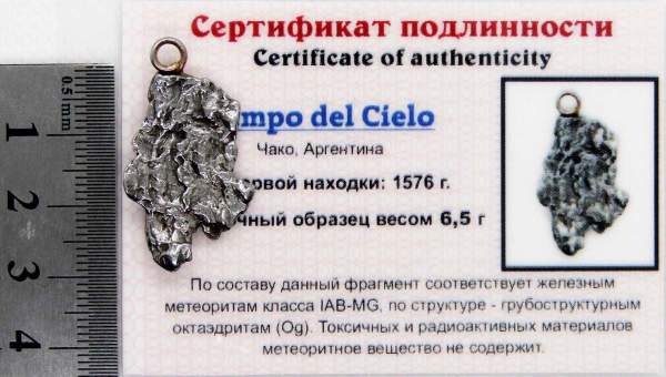 Подвеска из метеорита Campo del Cielo арт 30 Подвеска из метеорита Campo del Cielo арт 30