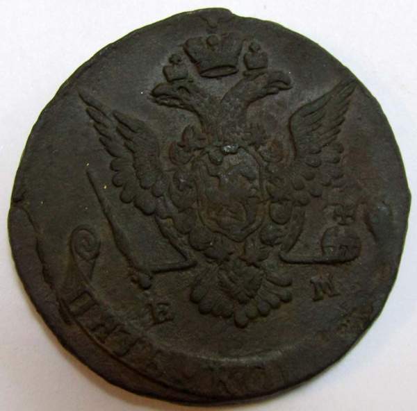 Монета 5 копеек Российской Империи 1777 ЕМ (арт 3)