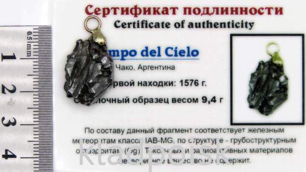 Подвеска из метеорита Campo del Cielo арт 35