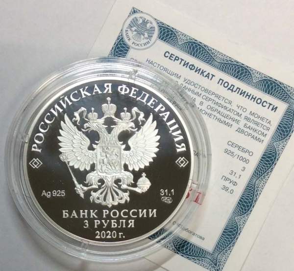 Монета 3 рубля 100-летие плана ГОЭЛРО, серебро, 2020