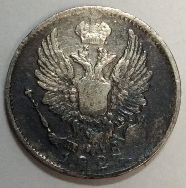 Монета 5 копеек 1823 года Российская Империя, СПБ ПД, Александр I, серебро