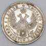 Монета 25 копеек 1857 года Российская Империя, Александр II, серебро