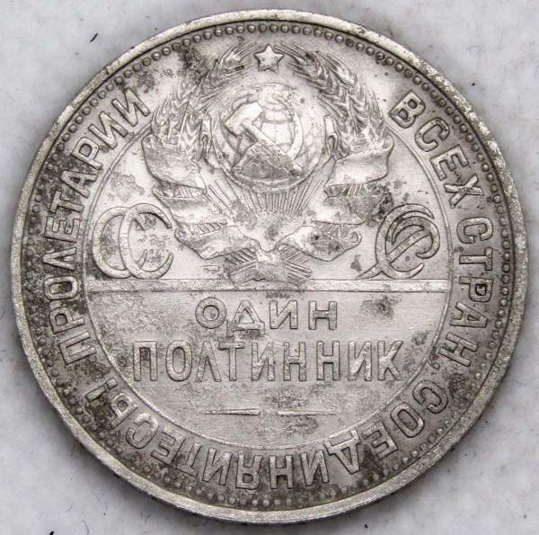 Монета 50 копеек 1924 года, СССР, серебро 900 пробы (арт 13)
