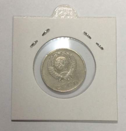 Монета 20 копеек СССР 1970 года﻿