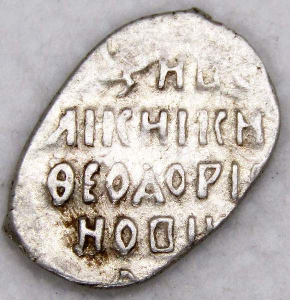 Копейка серебро Фёдор Иванович (чешуя), 1584-1598 гг. Новгородский денежный двор, арт 4