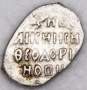 Копейка серебро Фёдор Иванович (чешуя), 1584-1598 гг. Новгородский денежный двор, арт 4