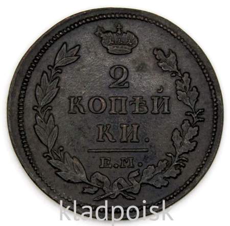 Монета 2 копейки Российской Империи 1814 ЕМ Александр I (арт 7)