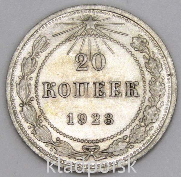 Монета 20 копеек 1923 года, РСФСР, серебро 500 пробы, арт 9 Монета 20 копеек 1923 года, РСФСР, серебро 500 пробы, арт 9