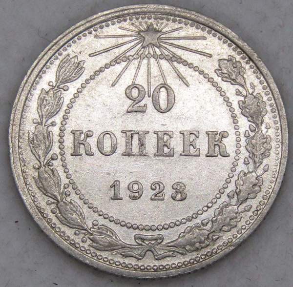 Монета 20 копеек 1923 года, РСФСР, серебро 500 пробы, арт 11