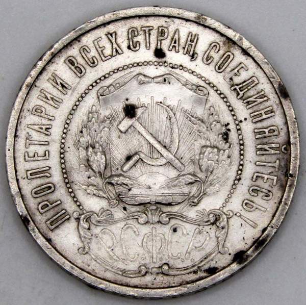 Монета 50 копеек 1922 года, РСФСР, серебро 900 пробы, ПЛ (арт 5) Монета 50 копеек 1922 года, РСФСР, серебро 900 пробы, ПЛ (арт 5)