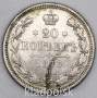 Монета 20 копеек 1873 года Российская Империя, Александр II, серебро