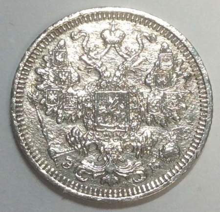 Монета 15 копеек 1908 года Российская Империя, Николай II, серебро (арт 3)