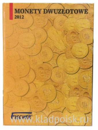 Альбом для памятных монет 2 злотых Польши 2012 г.