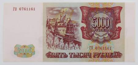 Банкнота 5000 рублей РФ 1993 года