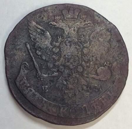 Монета 5 копеек Российской Империи 1765 ЕМ (арт 2)