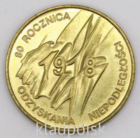 Монета 2 злотых Польша 80-я годовщина восстановления независимости 1998