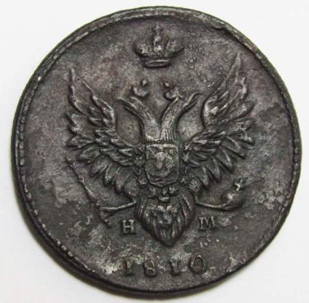 Монета 2 копейки Российской Империи ЕМ НМ 1810, арт 10