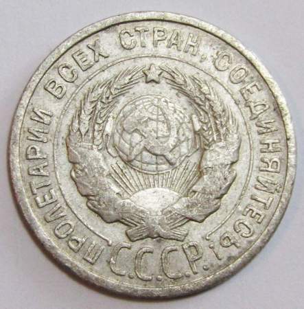 Монета 20 копеек 1925 года, СССР, серебро 500 пробы, арт 2