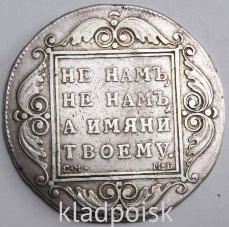 Монета 1 рубль 1798 г. Российская Империя,СМ МБ, Павел I, серебро