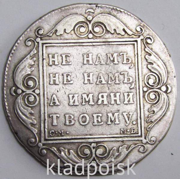 Монета 1 рубль 1798 г. Российская Империя,СМ МБ, Павел I, серебро Монета 1 рубль 1798 г. Российская Империя,СМ МБ, Павел I, серебро