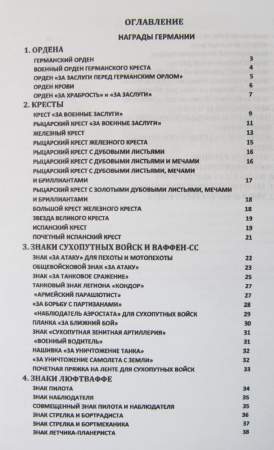 Каталог Награды и униформа Германии 1933-1945