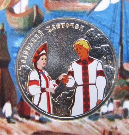 Монета 25 рублей Аленький цветочек ММД 2023, цветная эмаль, блистер