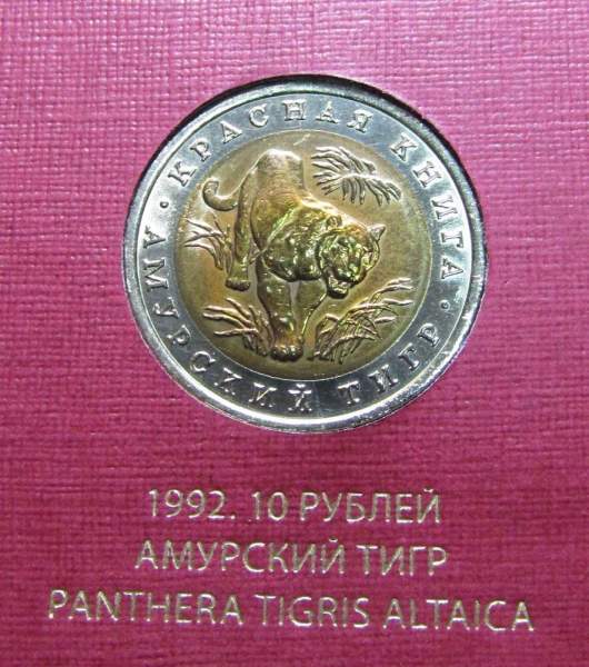 Полный набор монет серии Красная книга, 15 монет (1991-1994)